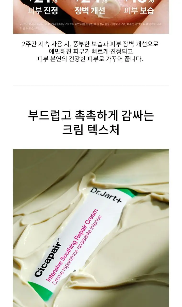 [강력진정] 닥터자르트 시카페어 인텐시브 수딩 리페어 크림 50ml 상세페이지 10